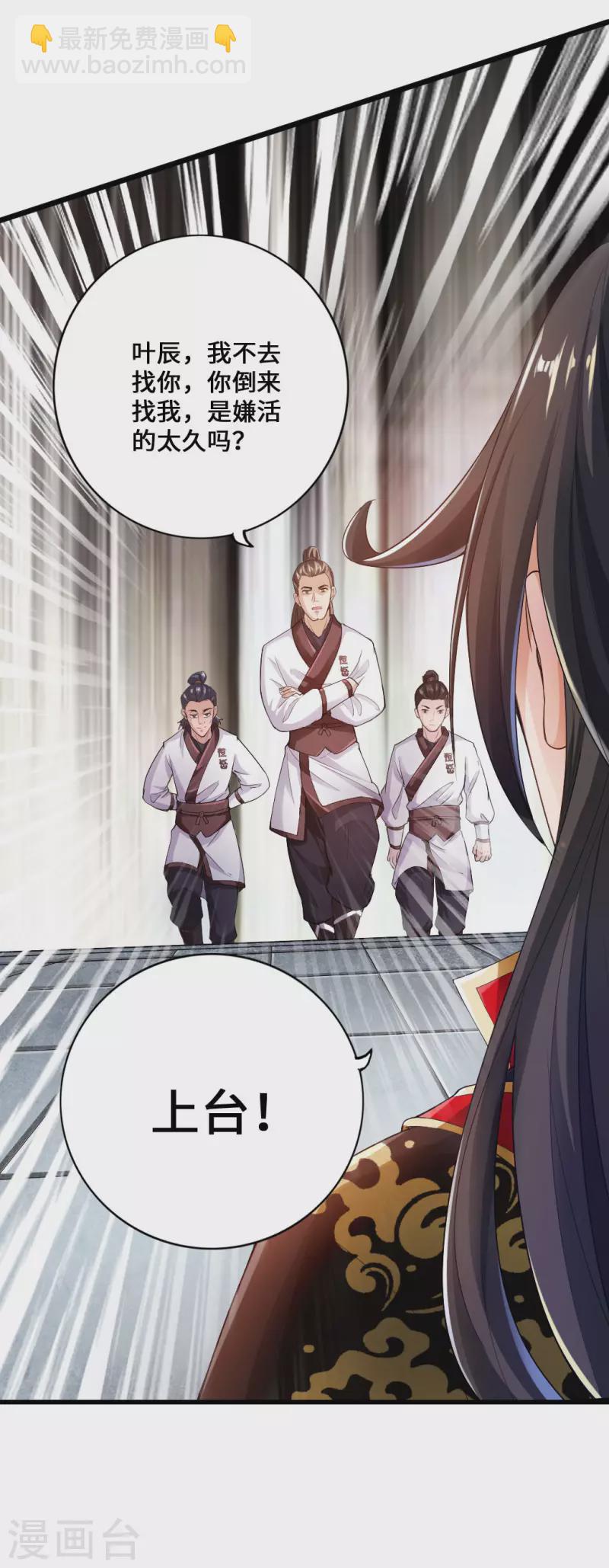 🍚仙武帝尊 第12话 赌命之战 第3页