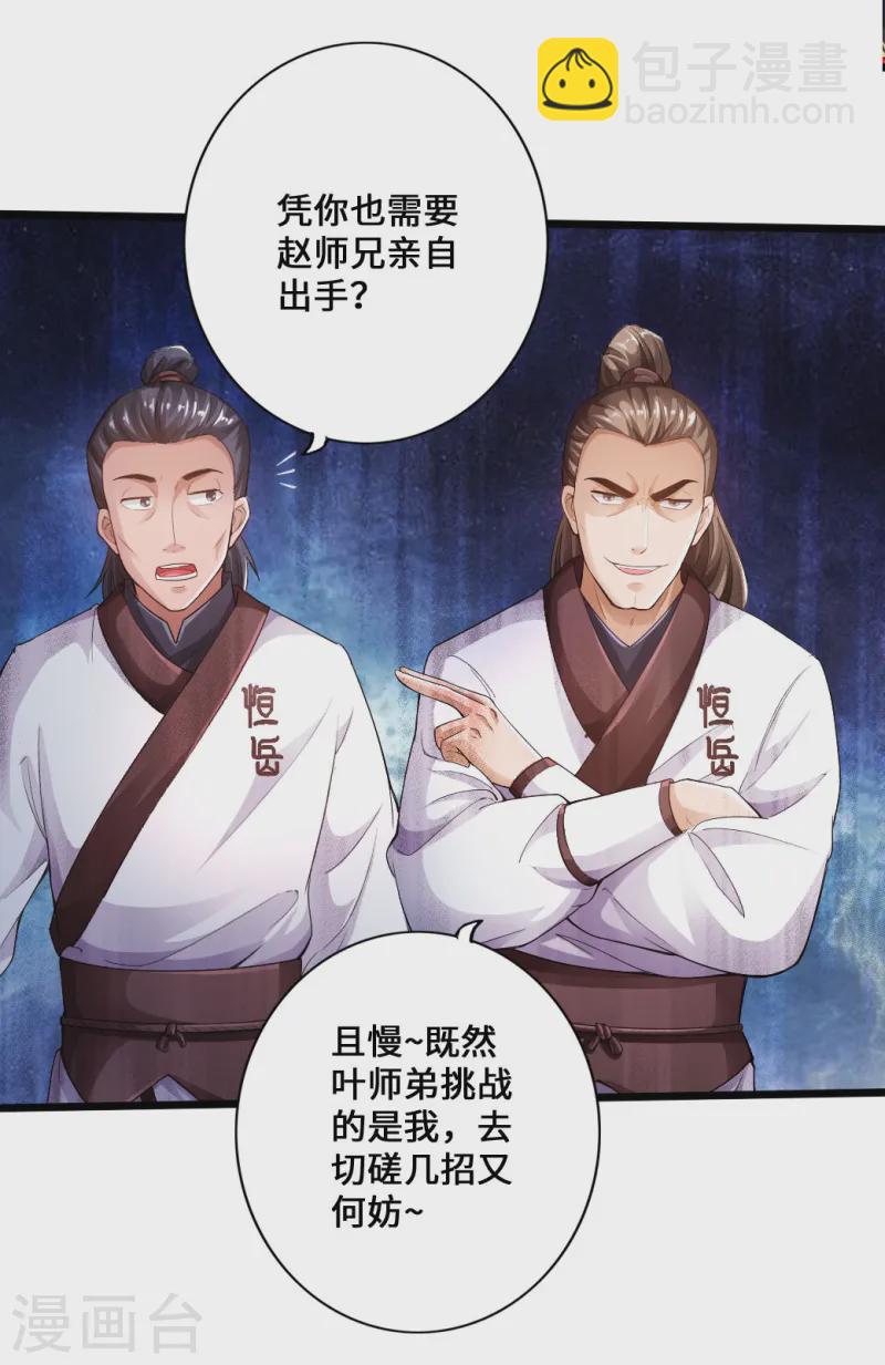 🍚仙武帝尊 第12话 赌命之战 第5页