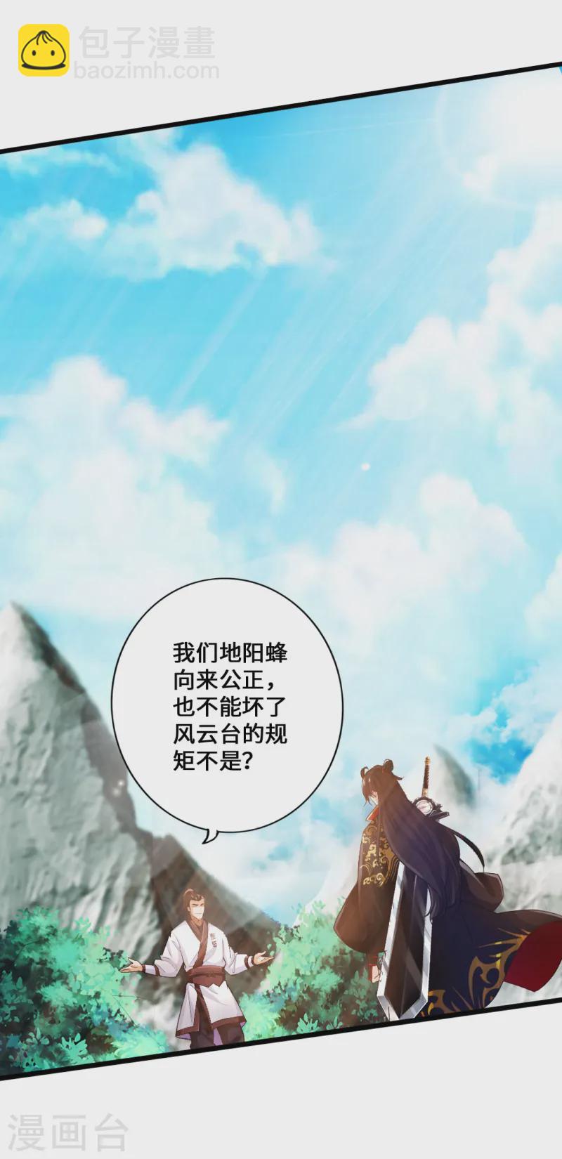🍚仙武帝尊 第12话 赌命之战 第7页