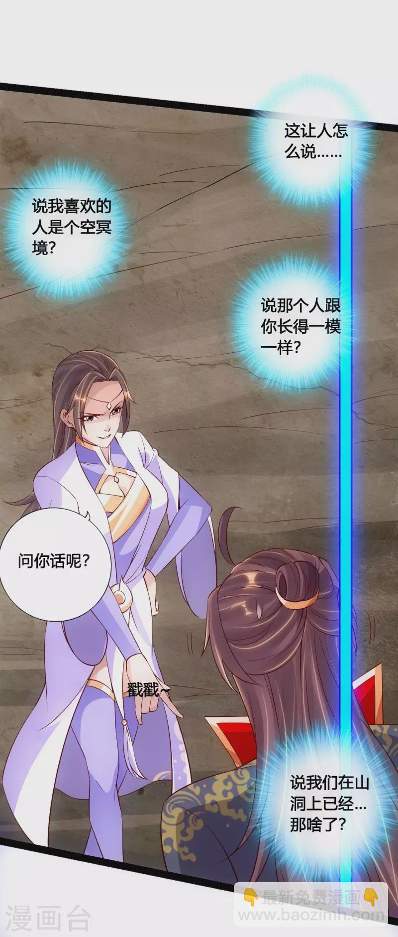 🍚仙武帝尊 第118话 崖底五千年！ 第11页