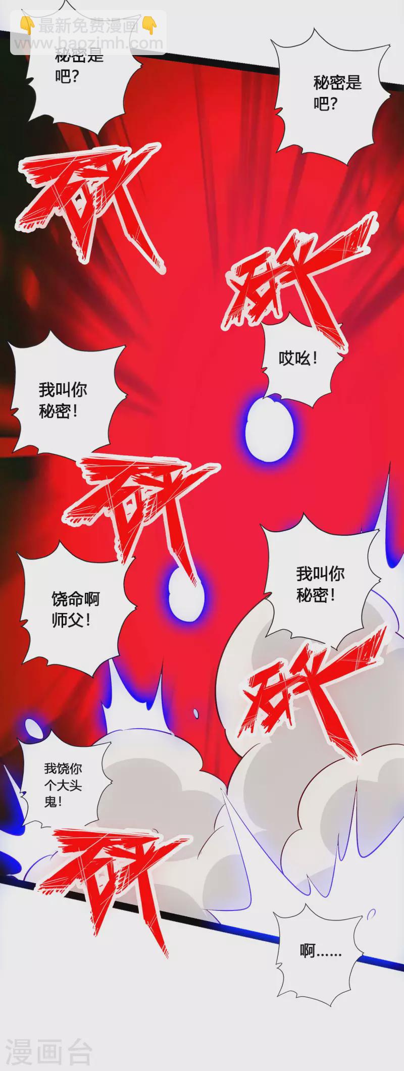 🍚仙武帝尊 第118话 崖底五千年！ 第14页
