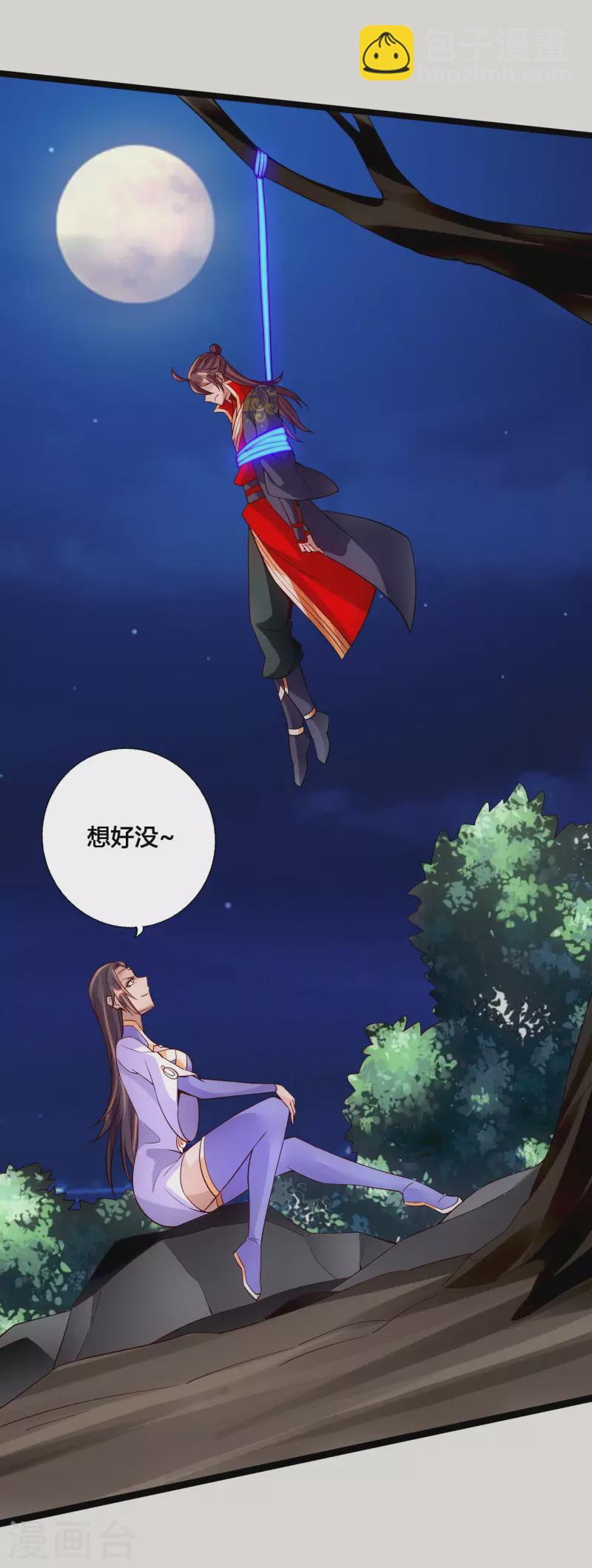🍚仙武帝尊 第118话 崖底五千年！ 第8页