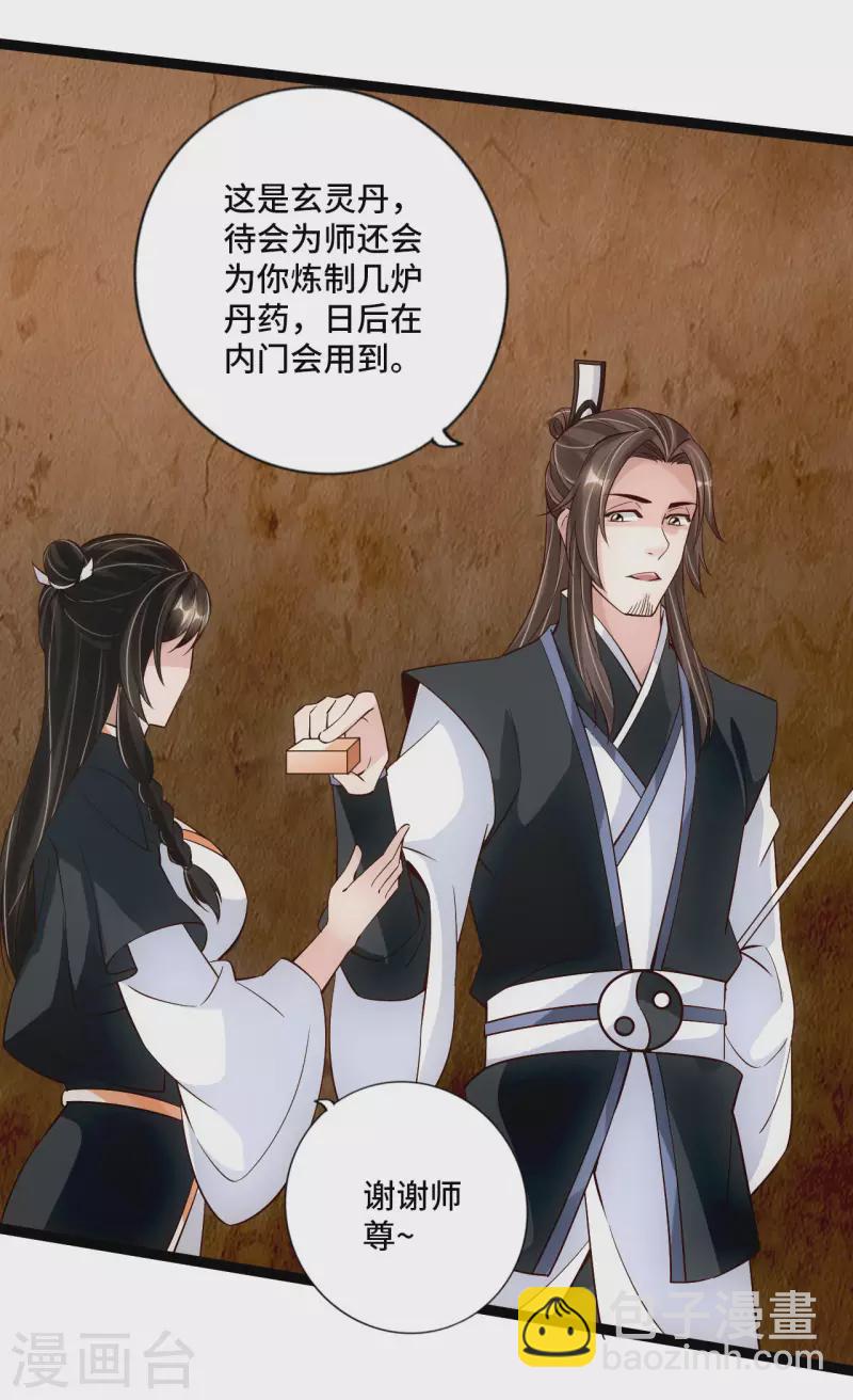 🍚仙武帝尊 第120话 初炼二纹灵丹！ 第14页