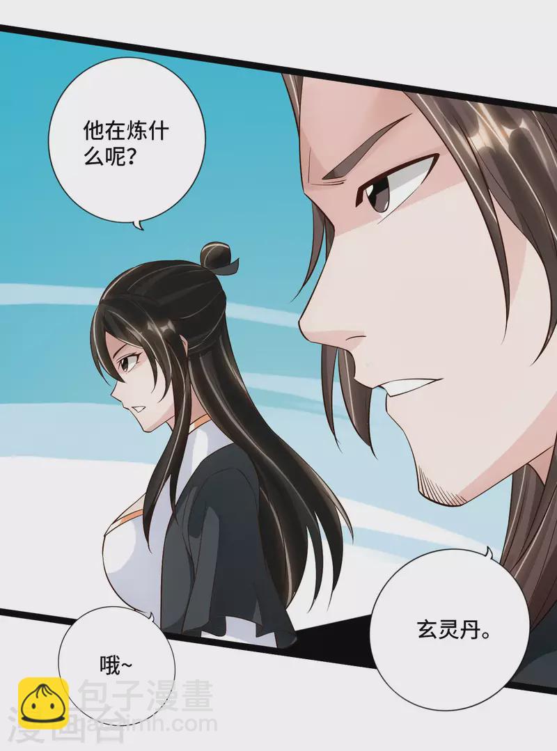 🍚仙武帝尊 第120话 初炼二纹灵丹！ 第15页