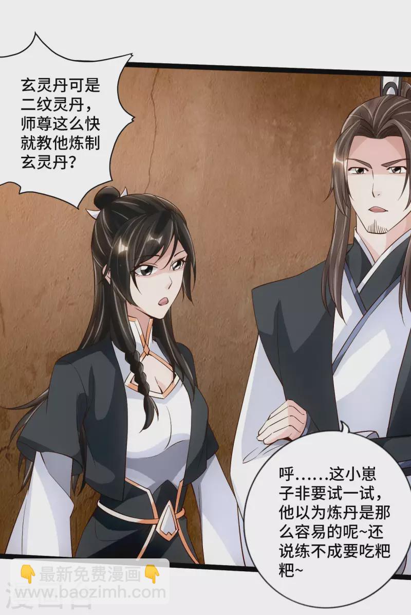 🍚仙武帝尊 第120话 初炼二纹灵丹！ 第17页