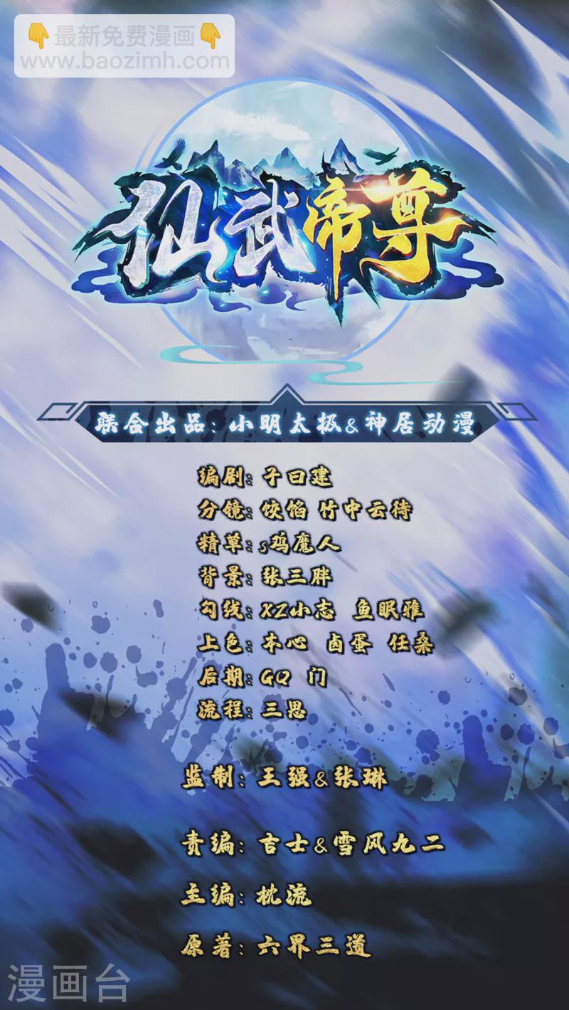 🍚仙武帝尊 第120话 初炼二纹灵丹！ 第2页