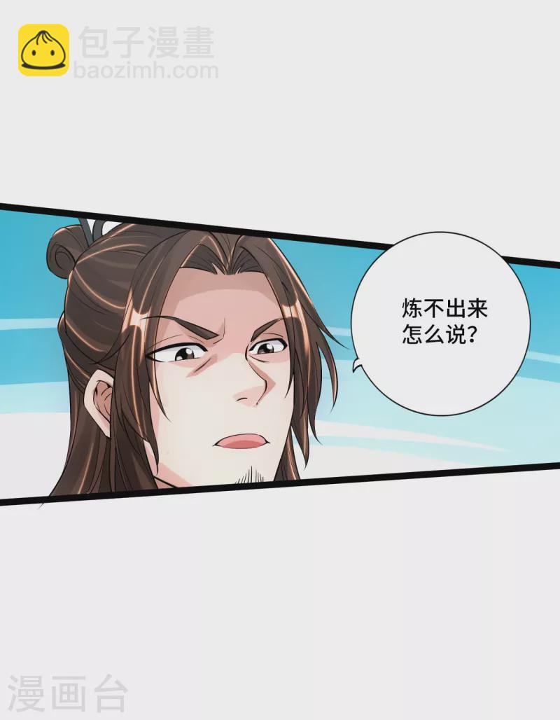 🍚仙武帝尊 第120话 初炼二纹灵丹！ 第4页