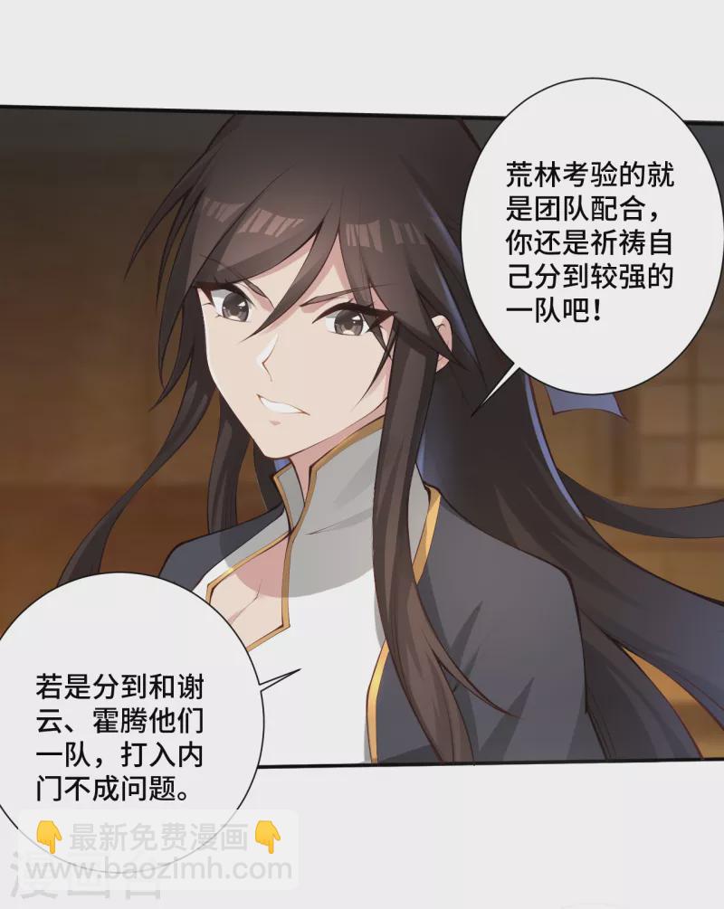 🍚仙武帝尊 第122话 烟雾弹和迷香！ 第3页