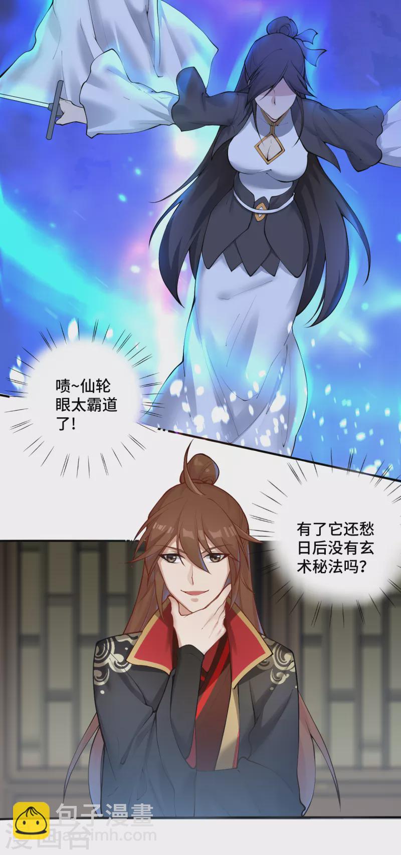 🍚仙武帝尊 第122话 烟雾弹和迷香！ 第8页