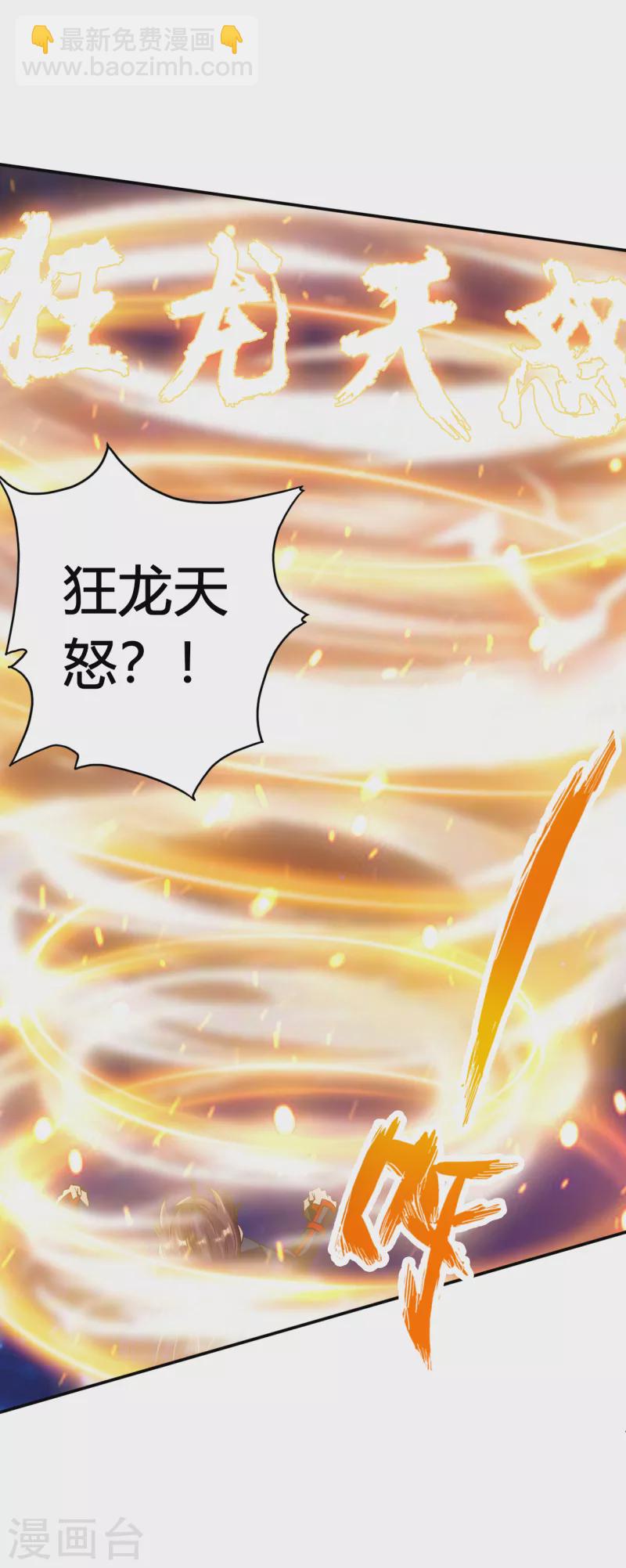 🍚仙武帝尊 第124话 狂龙天怒！ 第12页