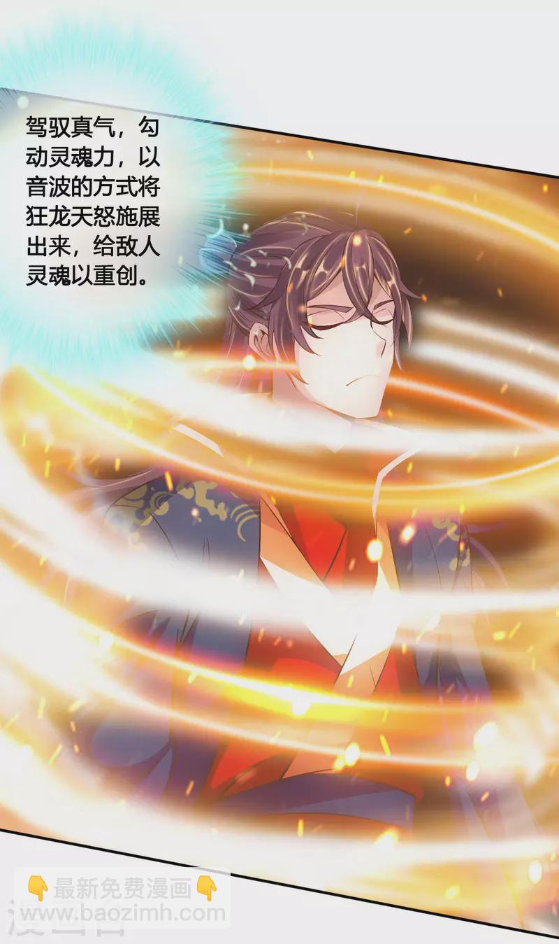🍚仙武帝尊 第124话 狂龙天怒！ 第15页