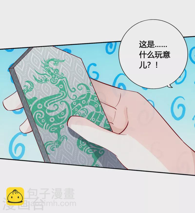 🍚仙武帝尊 第124话 狂龙天怒！ 第7页