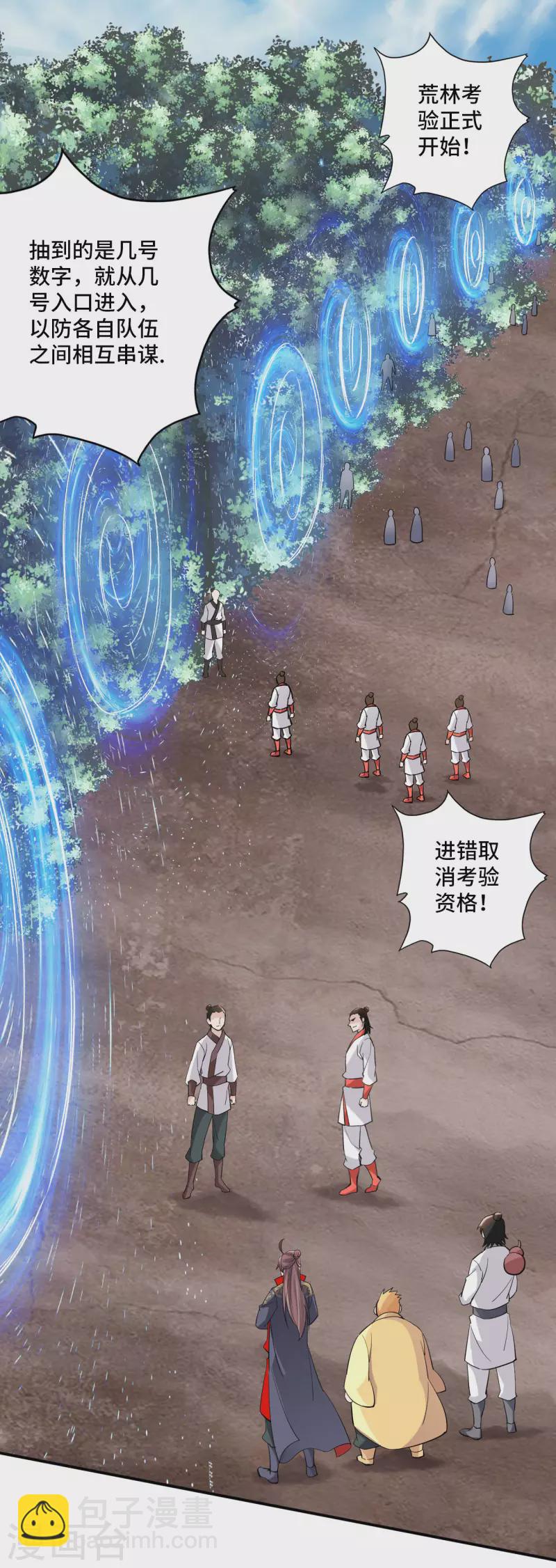 🍚仙武帝尊 第126话 荒林初战！ 第2页