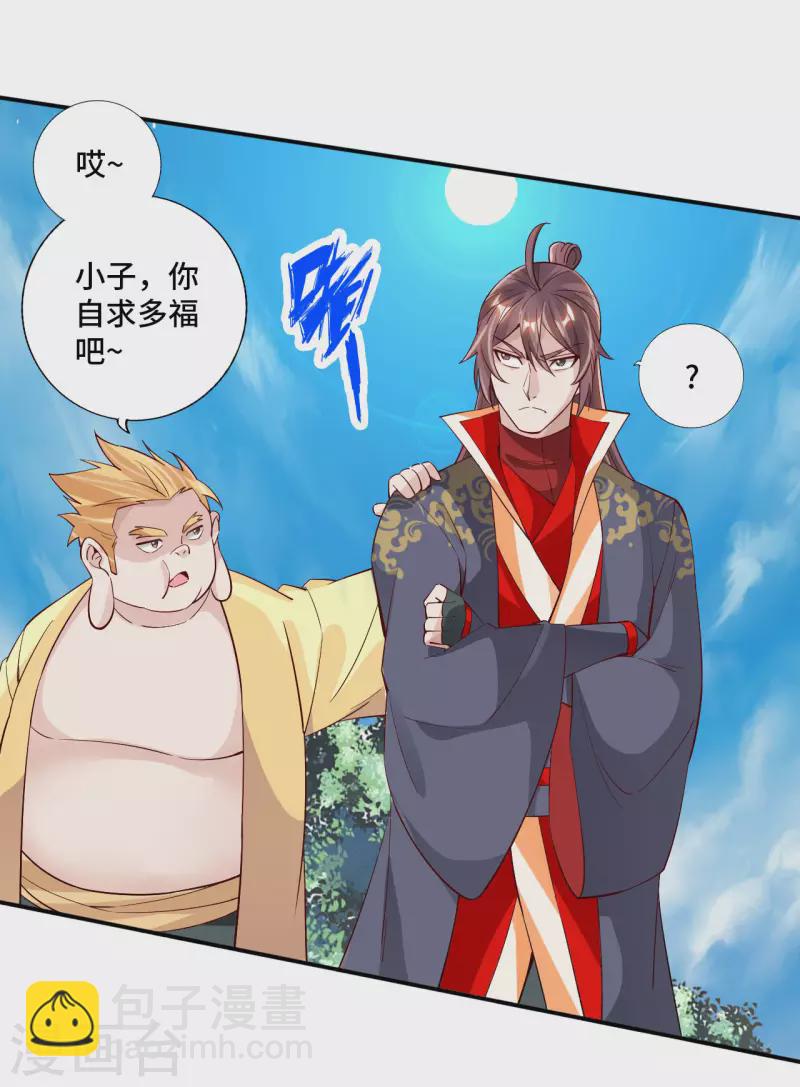 🍚仙武帝尊 第126话 荒林初战！ 第3页