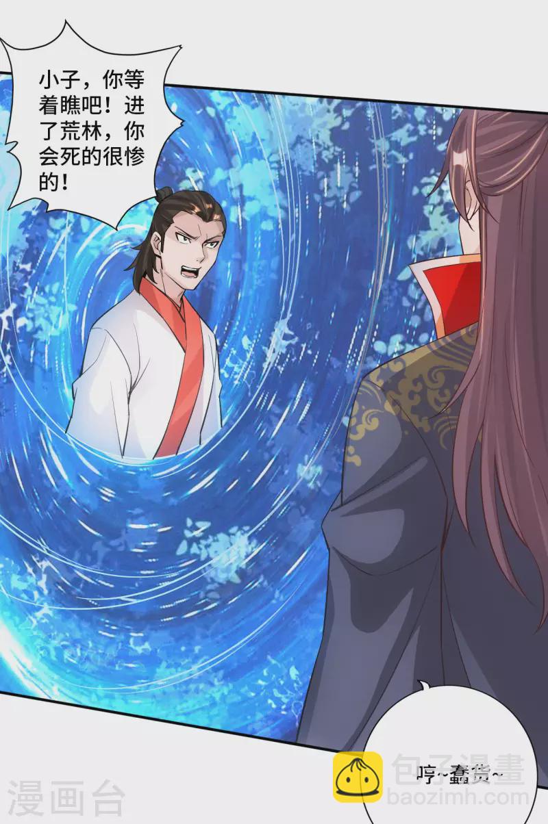 🍚仙武帝尊 第126话 荒林初战！ 第6页