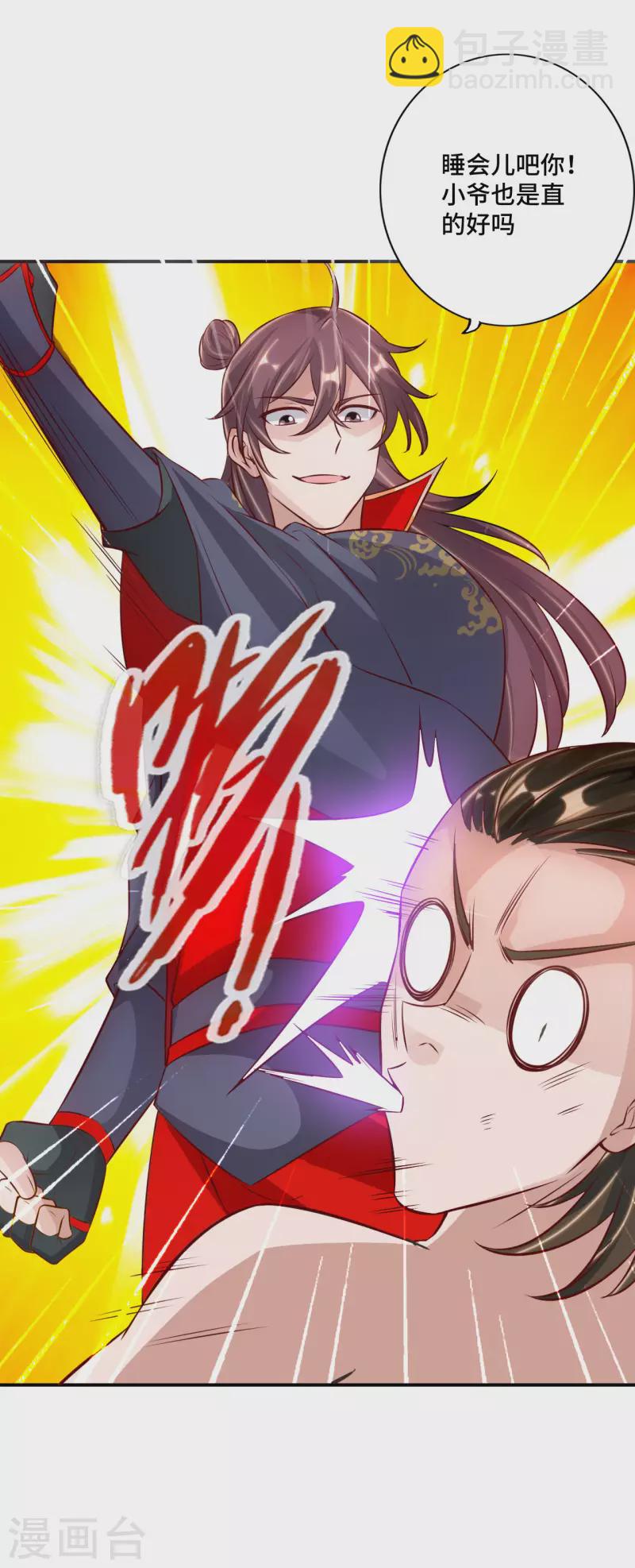 🍚仙武帝尊 第128话 幸会！我叫李玉良！ 第15页