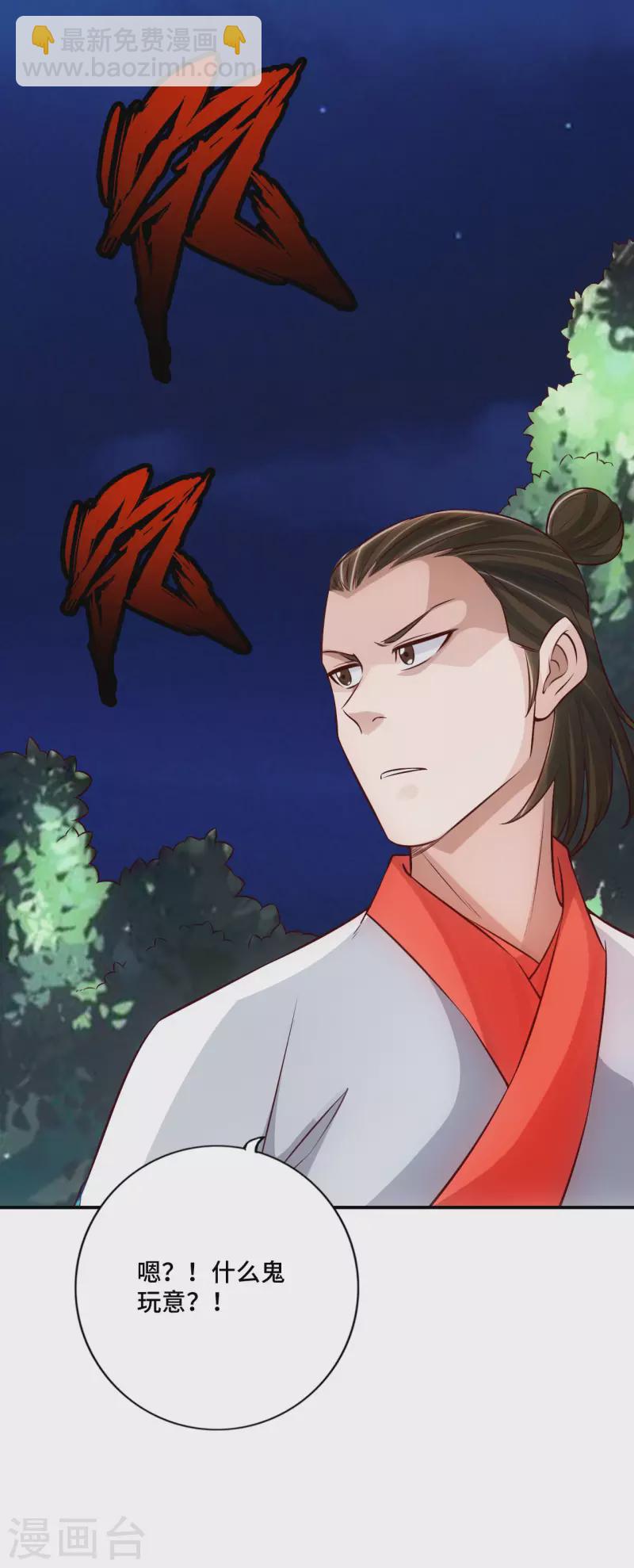 🍚仙武帝尊 第128话 幸会！我叫李玉良！ 第20页
