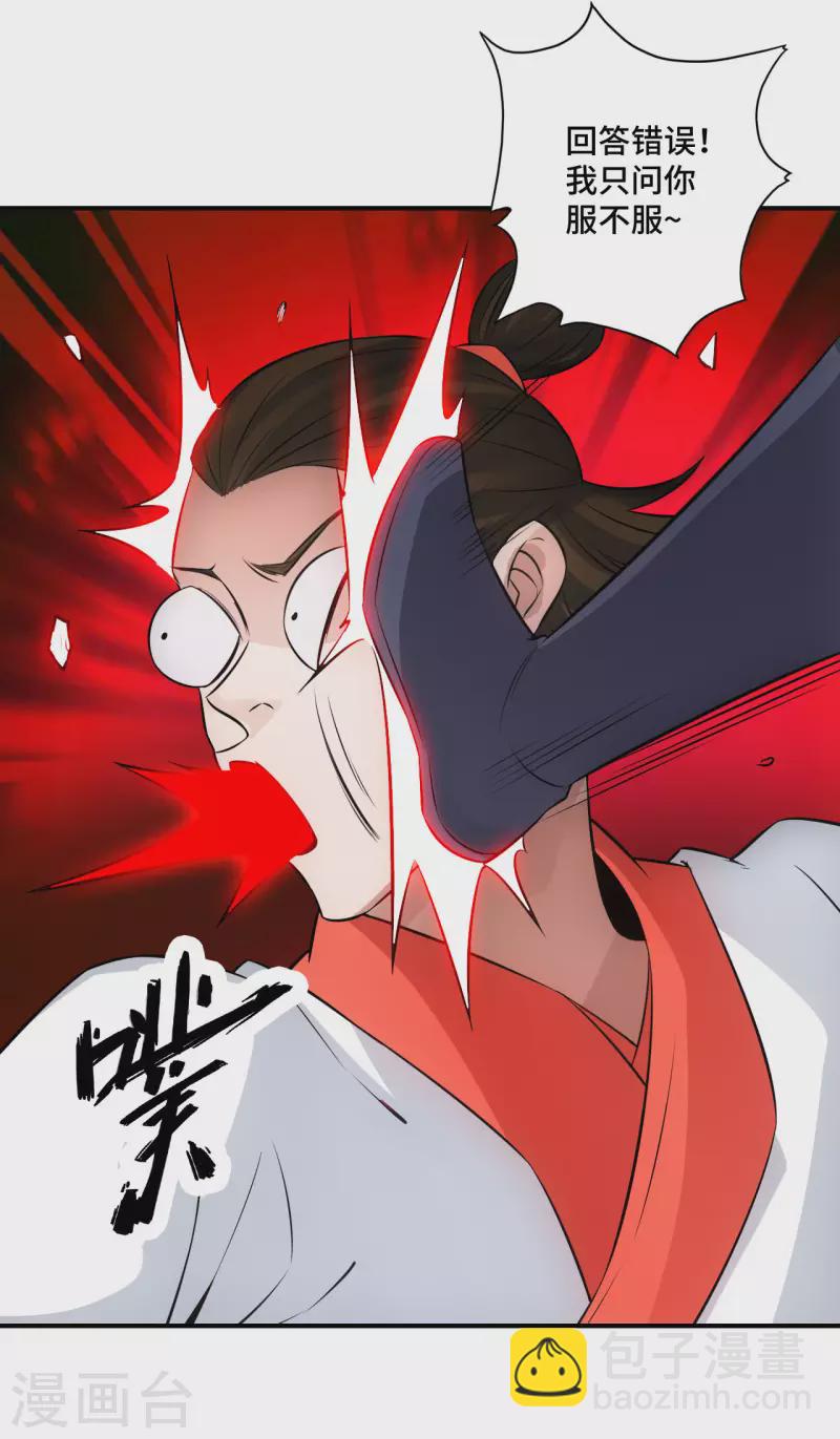 🍚仙武帝尊 第128话 幸会！我叫李玉良！ 第3页