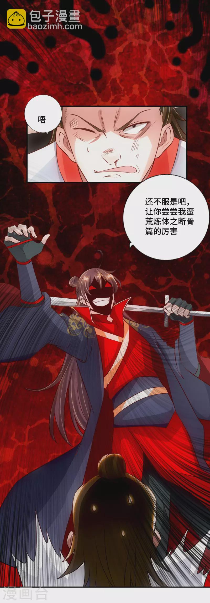 🍚仙武帝尊 第128话 幸会！我叫李玉良！ 第6页