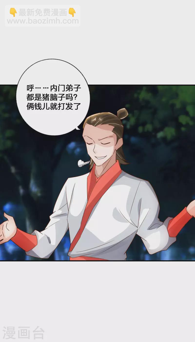 🍚仙武帝尊 第130话 小弟李玉良~ 第11页