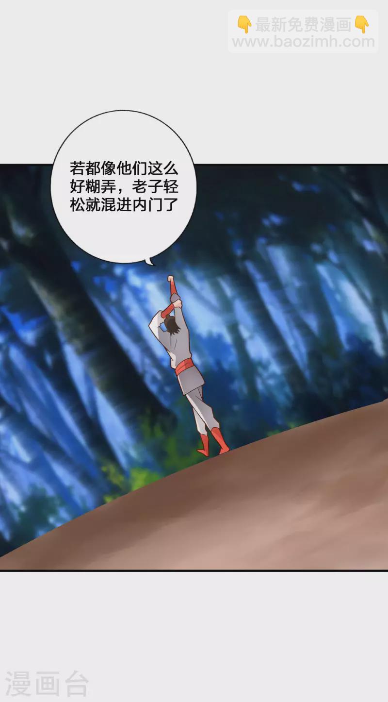 🍚仙武帝尊 第130话 小弟李玉良~ 第12页