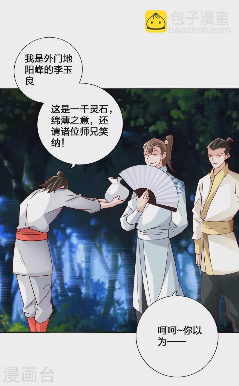 🍚仙武帝尊 第130话 小弟李玉良~ 第19页