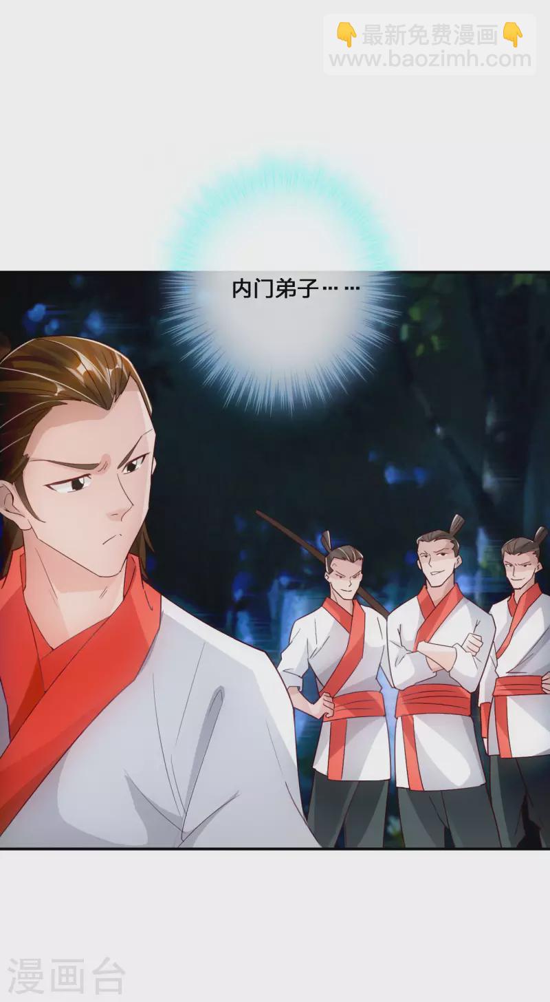 🍚仙武帝尊 第130话 小弟李玉良~ 第2页
