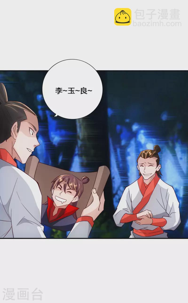 🍚仙武帝尊 第130话 小弟李玉良~ 第5页