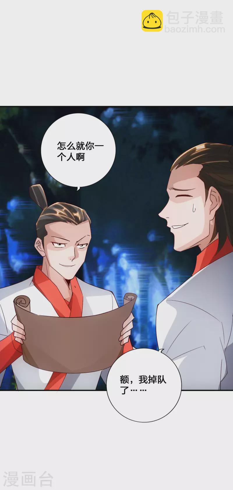 🍚仙武帝尊 第130话 小弟李玉良~ 第6页