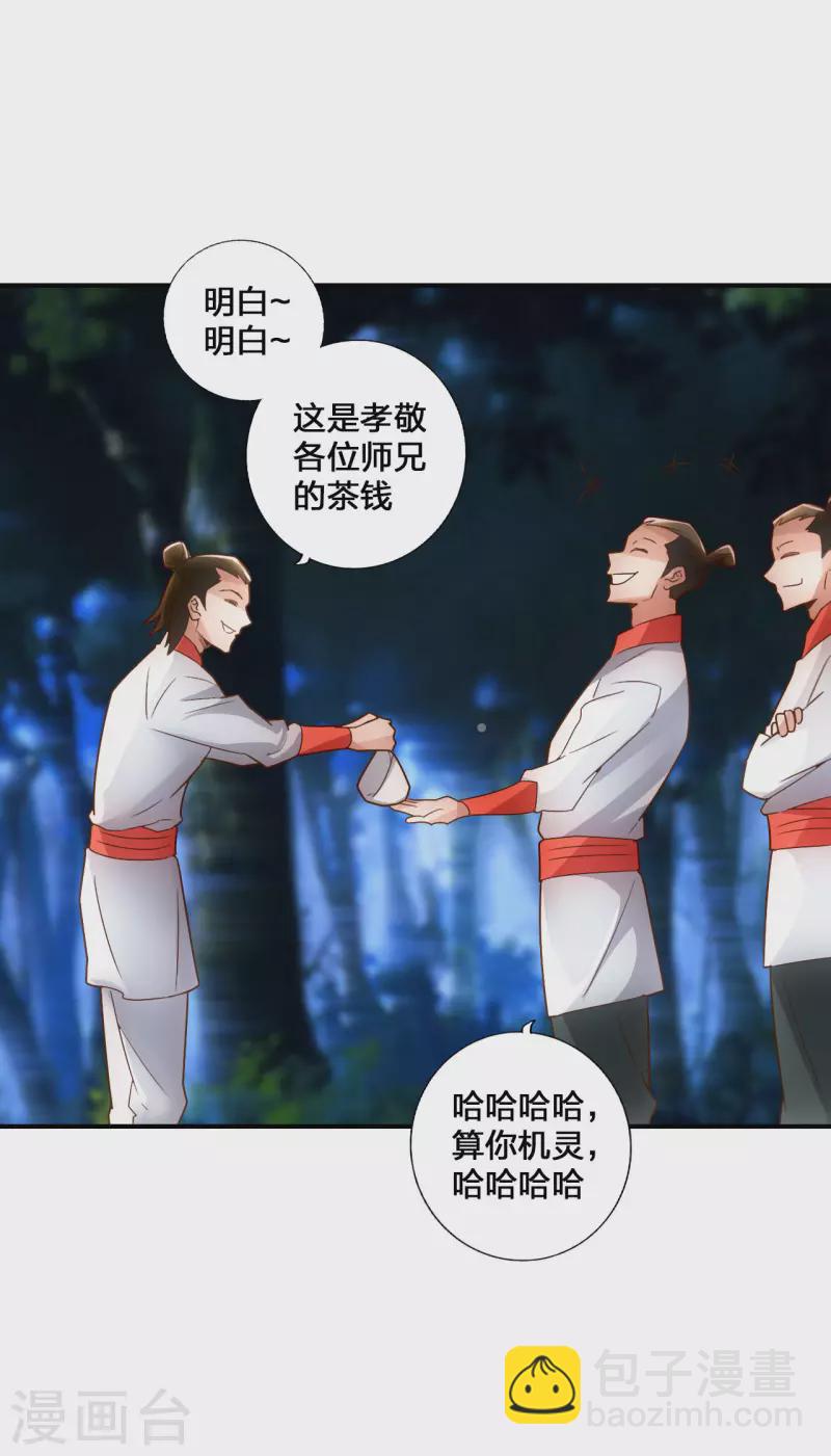 🍚仙武帝尊 第130话 小弟李玉良~ 第9页