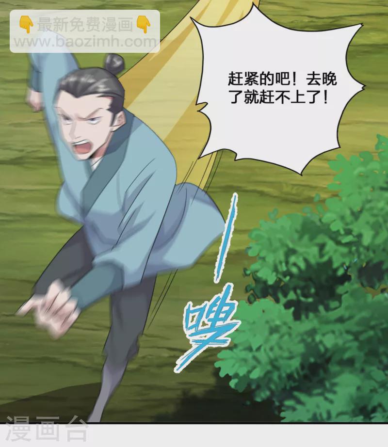 🍚仙武帝尊 第132话 围猎开始！ 第10页