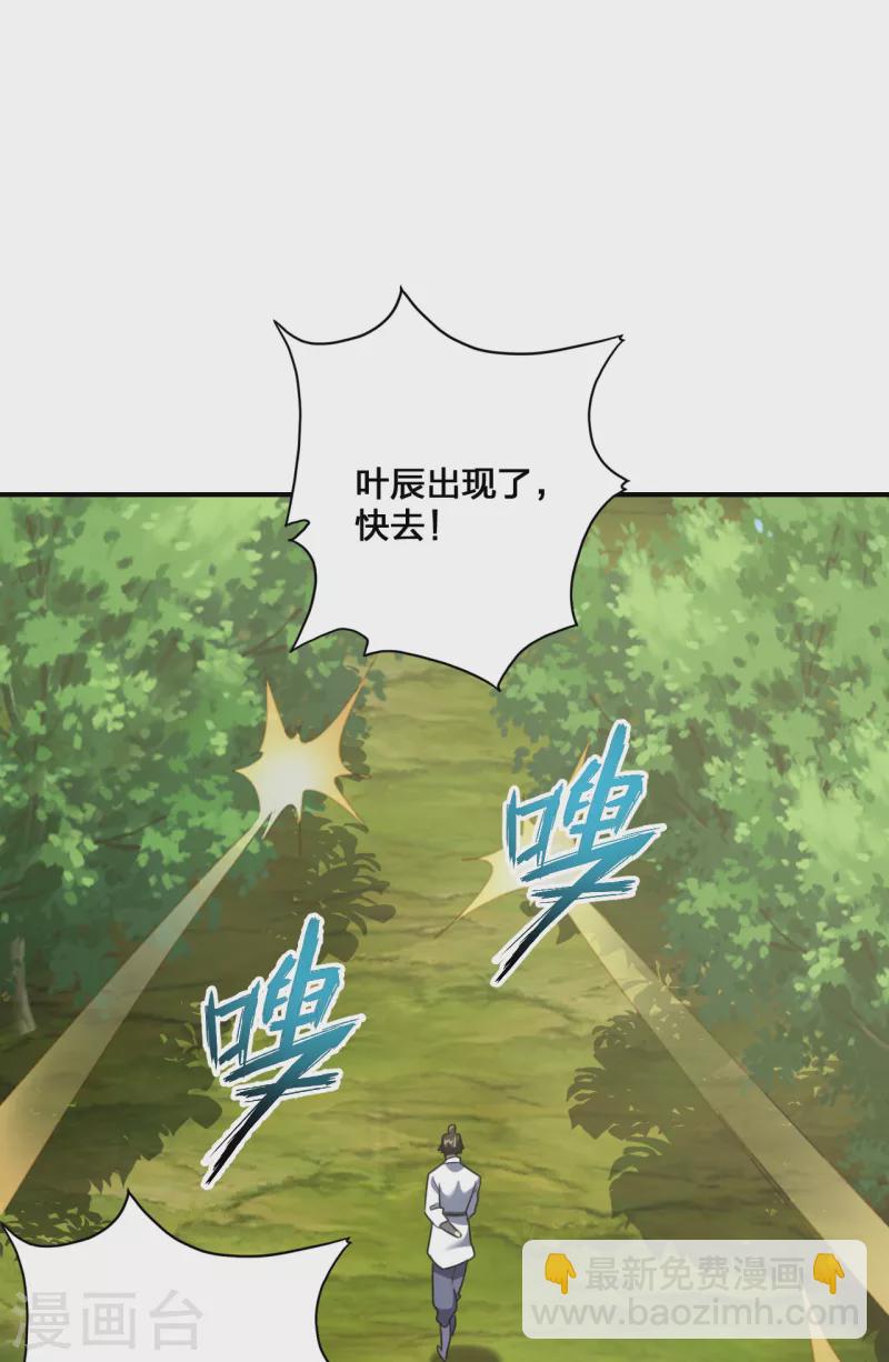 🍚仙武帝尊 第132话 围猎开始！ 第15页