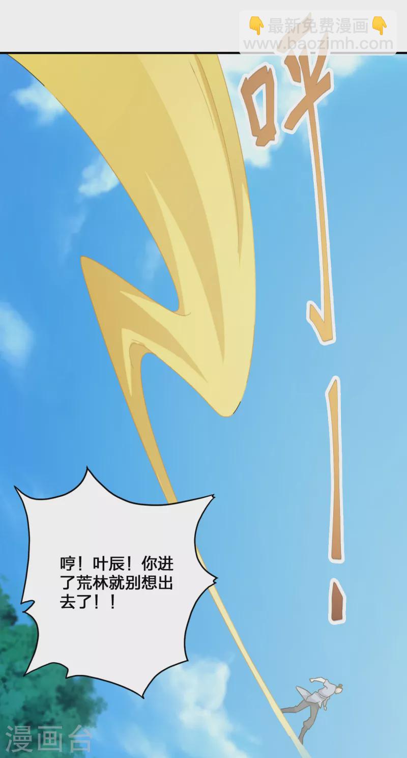 🍚仙武帝尊 第132话 围猎开始！ 第6页