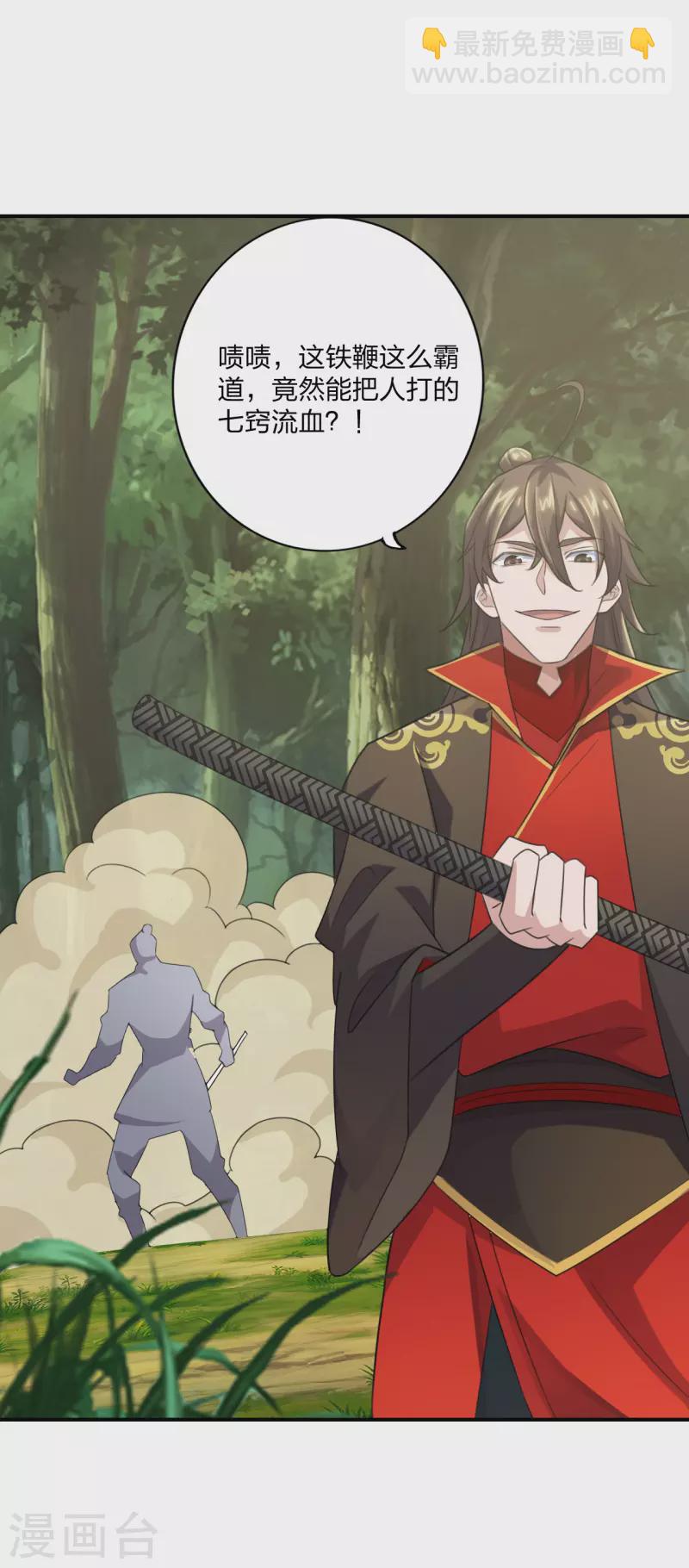 🍚仙武帝尊 第134话 霸道的铁鞭！ 第11页