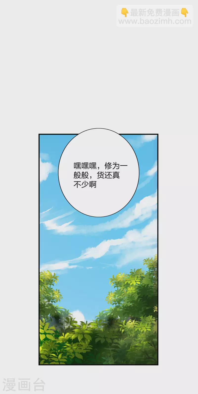 🍚仙武帝尊 第134话 霸道的铁鞭！ 第16页