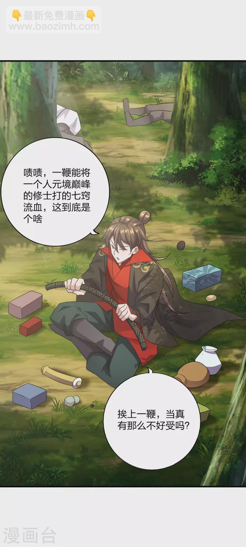 🍚仙武帝尊 第134话 霸道的铁鞭！ 第17页