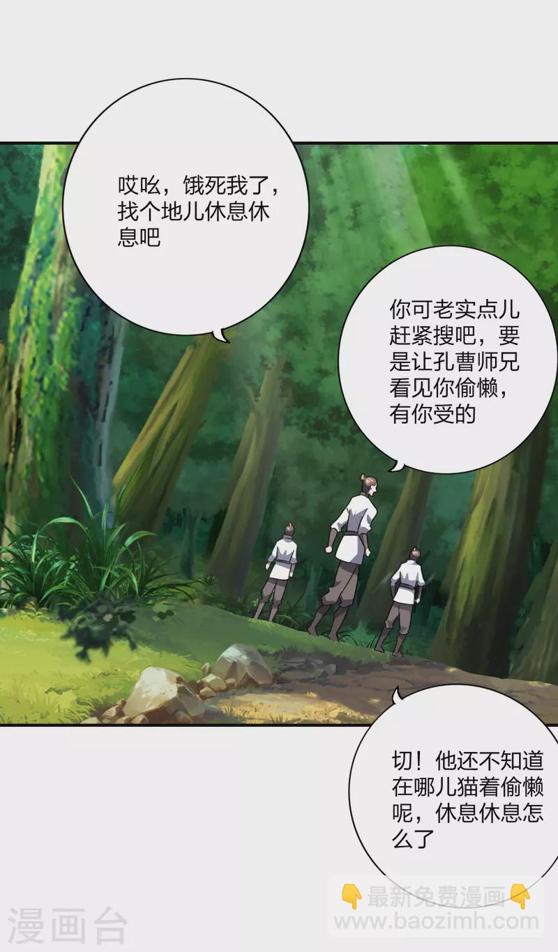 🍚仙武帝尊 第134话 霸道的铁鞭！ 第2页