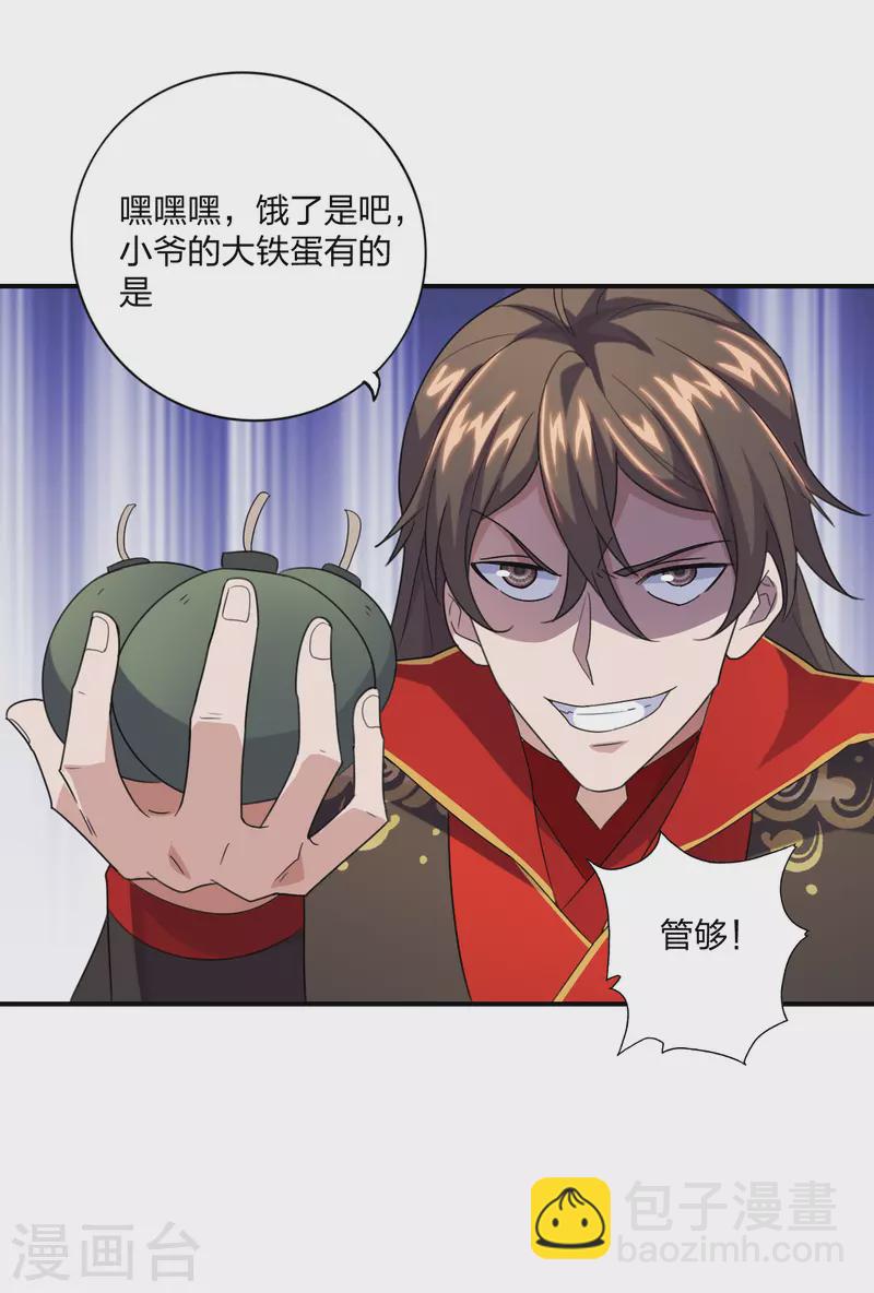 🍚仙武帝尊 第134话 霸道的铁鞭！ 第3页