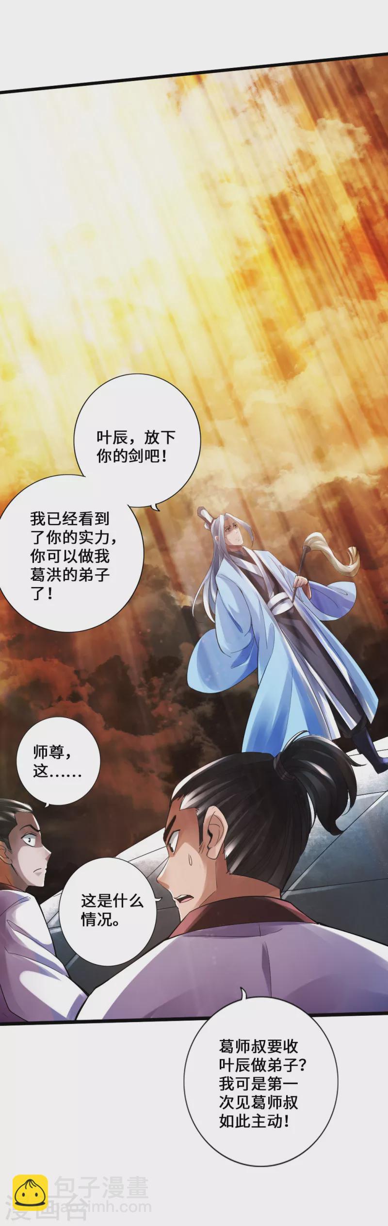 🍚仙武帝尊 第14话 葛洪的邀约 第13页