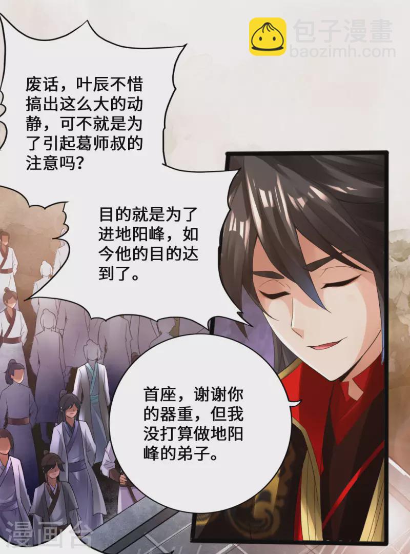 🍚仙武帝尊 第14话 葛洪的邀约 第14页