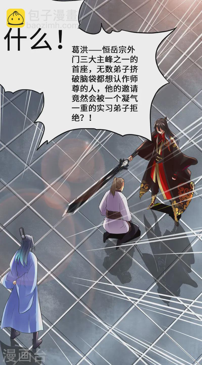 🍚仙武帝尊 第14话 葛洪的邀约 第15页
