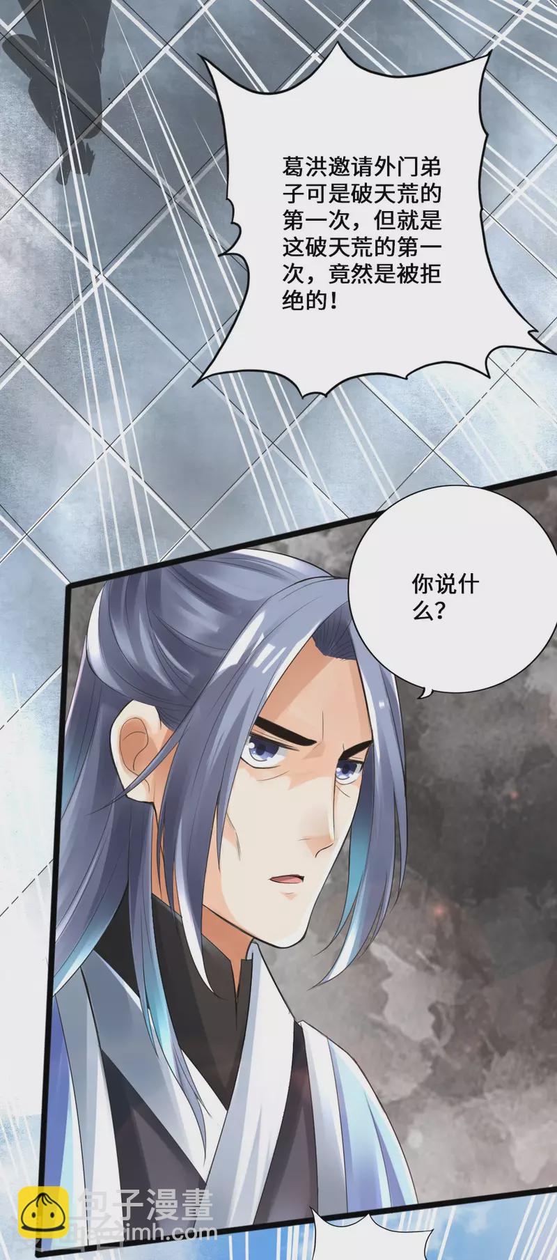 🍚仙武帝尊 第14话 葛洪的邀约 第16页