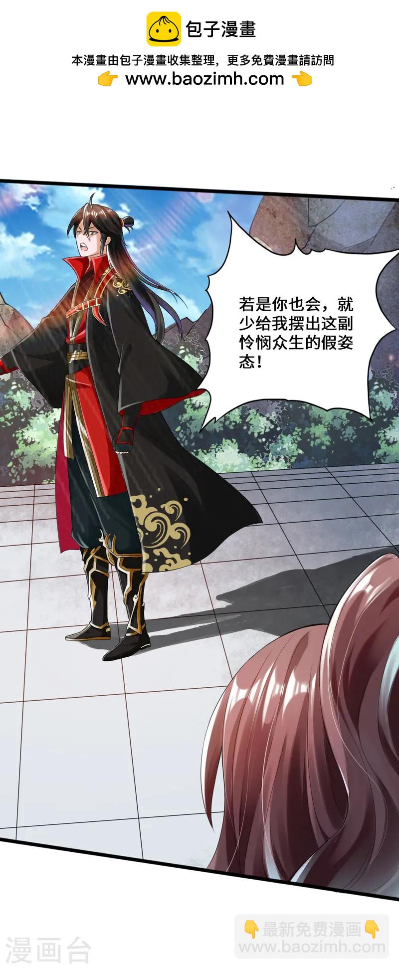 🍚仙武帝尊 第14话 葛洪的邀约 第2页