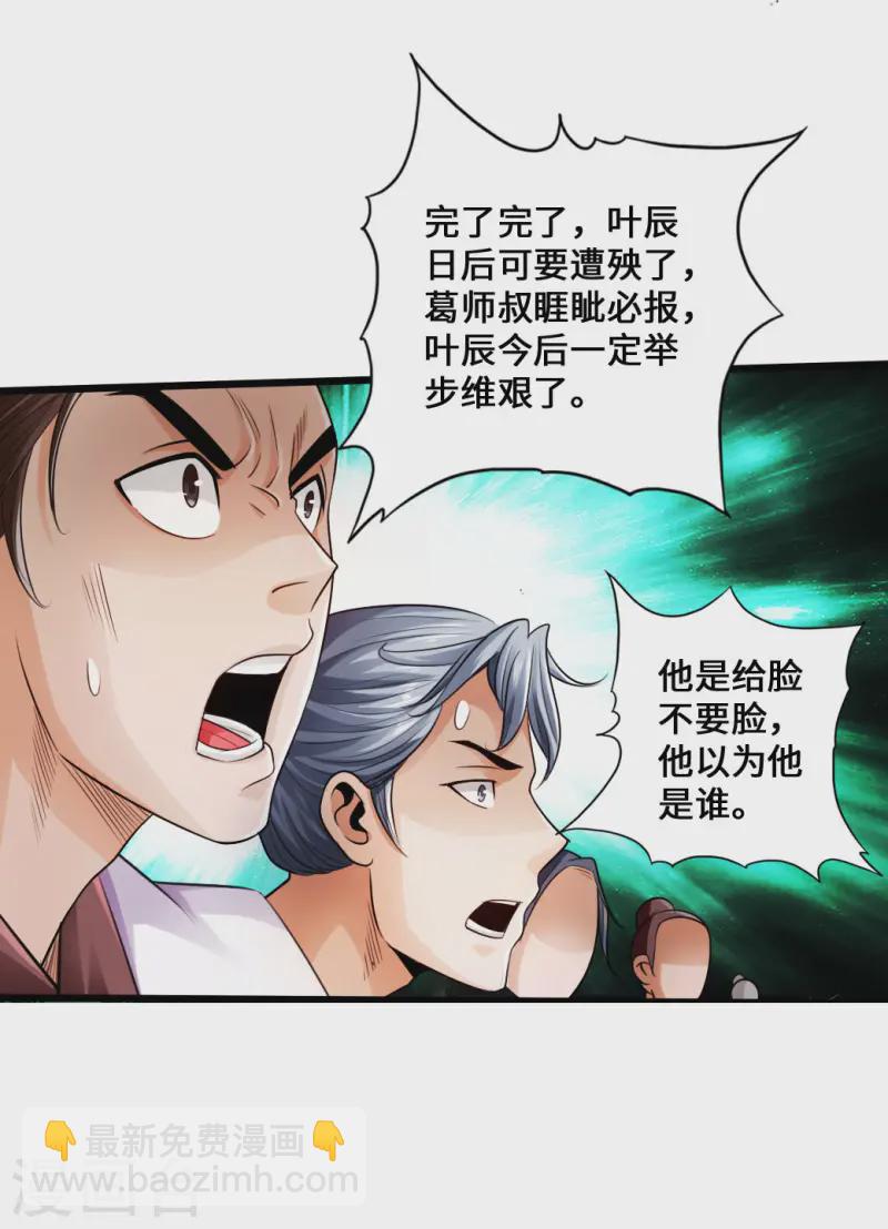 🍚仙武帝尊 第14话 葛洪的邀约 第20页