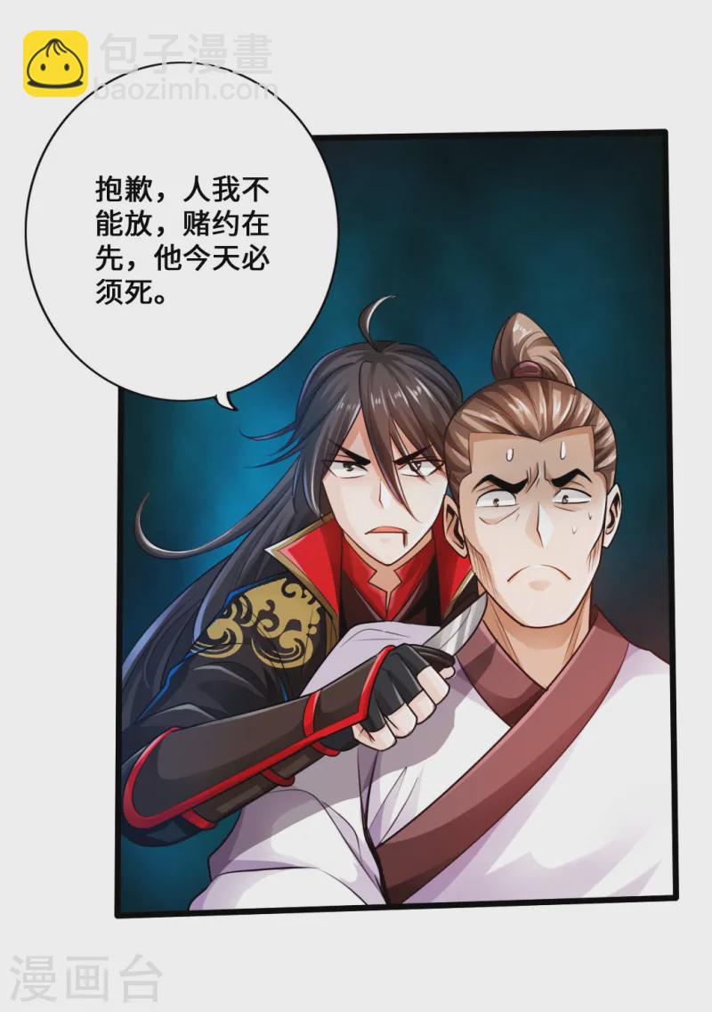 🍚仙武帝尊 第14话 葛洪的邀约 第22页