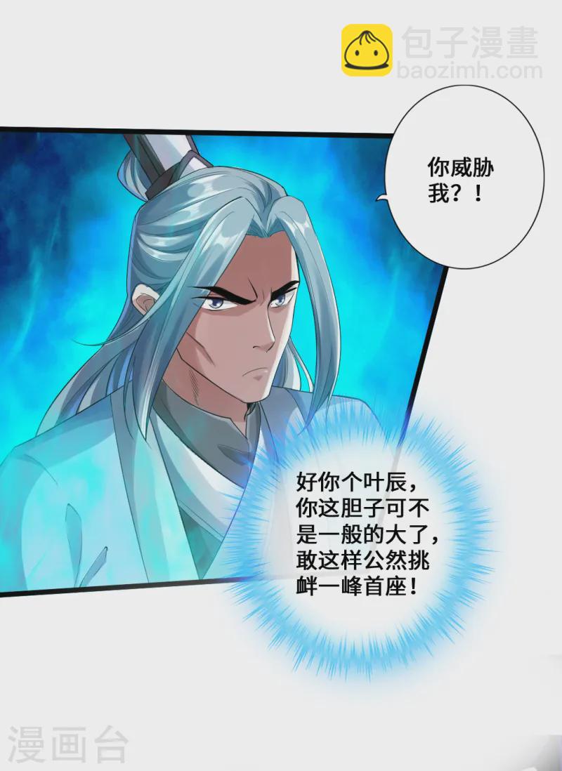 🍚仙武帝尊 第14话 葛洪的邀约 第25页