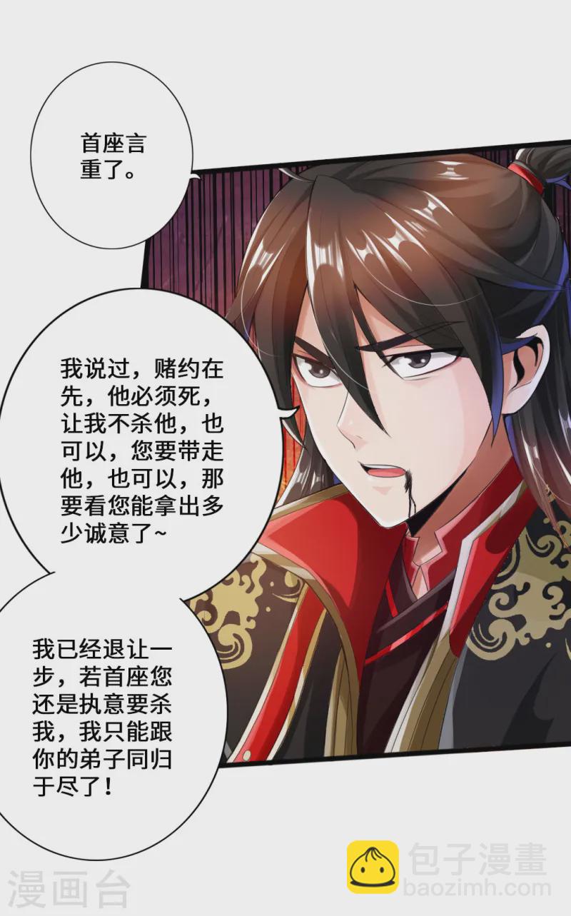 🍚仙武帝尊 第14话 葛洪的邀约 第26页