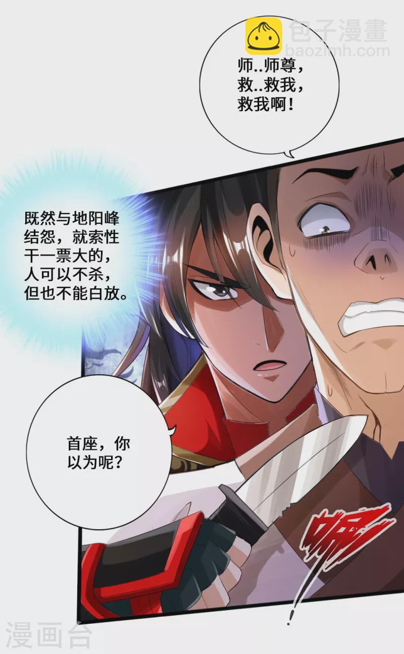 🍚仙武帝尊 第14话 葛洪的邀约 第27页