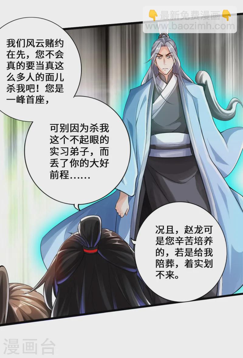 🍚仙武帝尊 第14话 葛洪的邀约 第28页