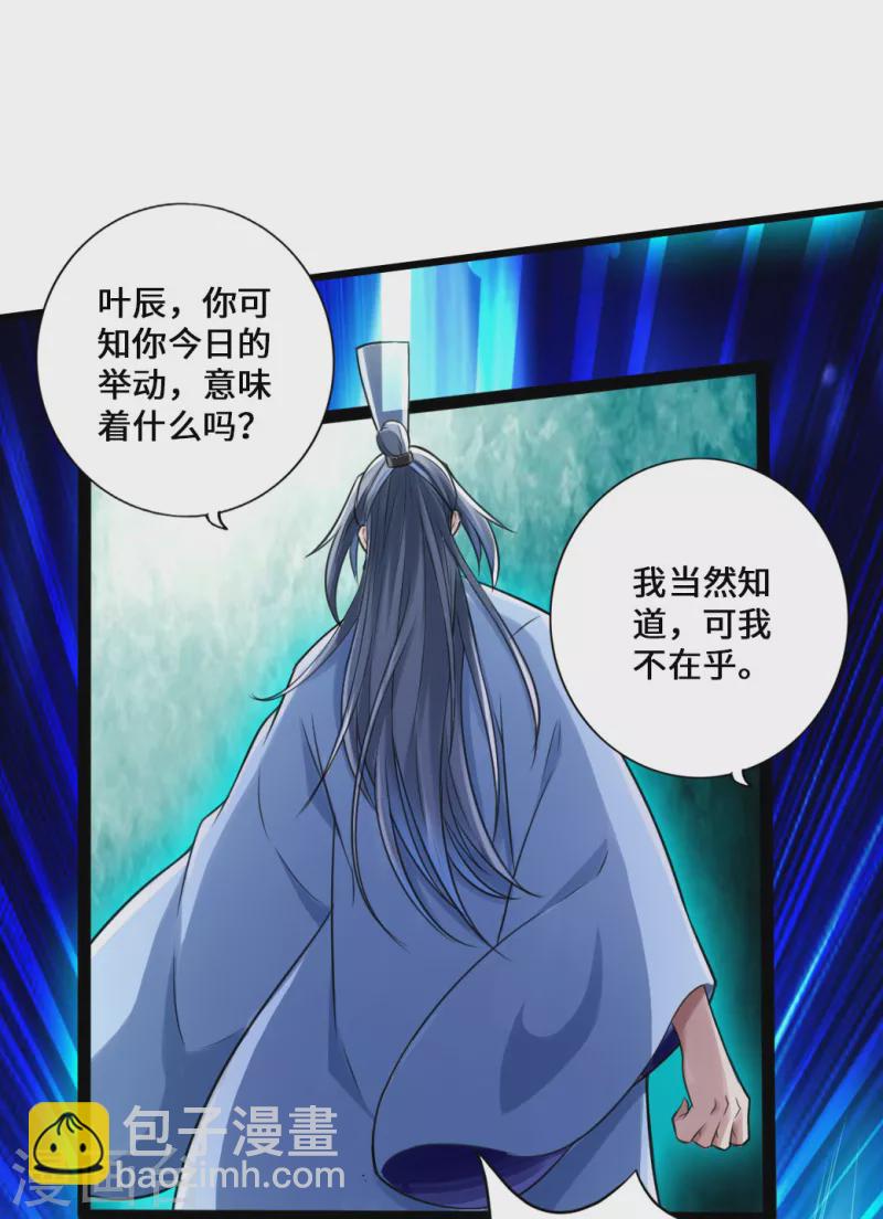 🍚仙武帝尊 第14话 葛洪的邀约 第29页
